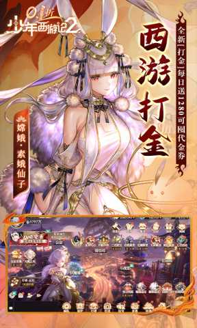 少年西游记2 1.0.9 手机版 0