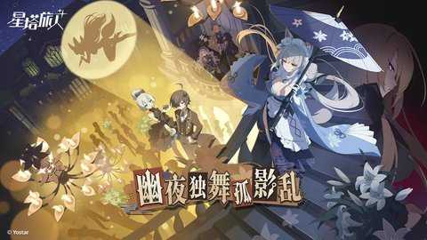 星塔旅人 1.13.0 手机版 0