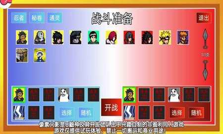 像素火影次世代 1.38 手机版 1