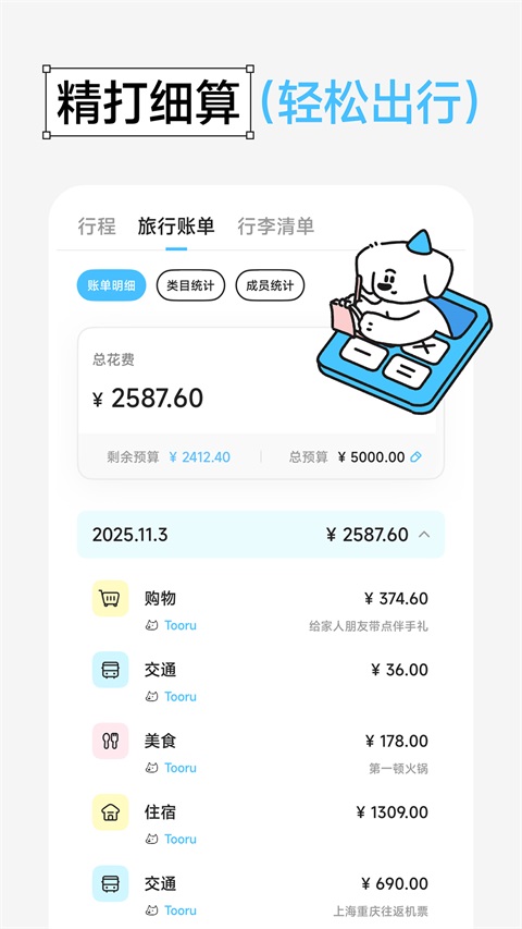 Gooh旅记 1.5.5 官方版 4