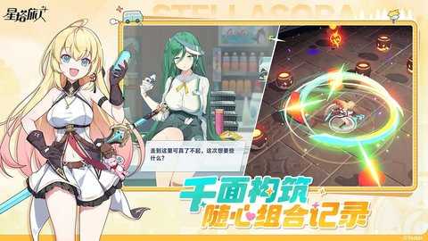星塔旅人 1.13.0 手机版 2