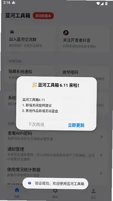 蓝河工具箱6.11版本 6.8 安卓版 0