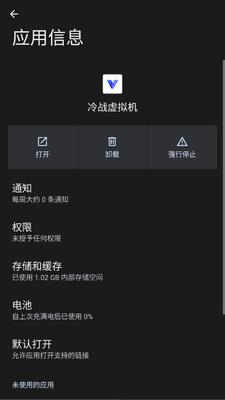 冷战虚拟机 v1.0 安卓版 1