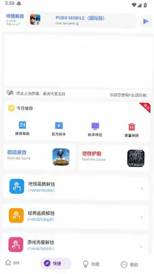 游龙工具箱 v9.8 安卓版 2