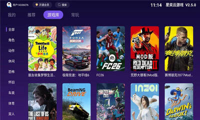 星奕云游戏 v2.5.0 免费版 1