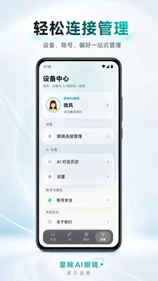 星眸AI眼镜 v1.0.0 安卓版 3