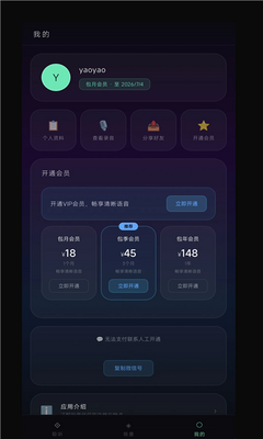听音伴侣 1.0.8 安卓版 1