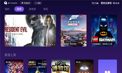 星奕云游戏 v2.5.0 免费版 2