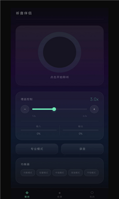 听音伴侣 1.0.8 安卓版 2