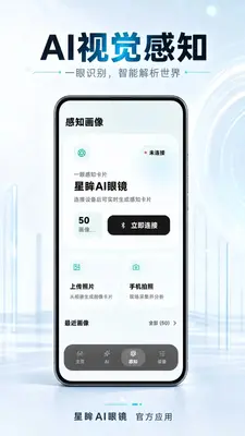星眸AI眼镜 v1.0.0 安卓版 2