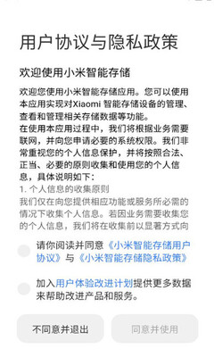 小米智能存储 v1.0.1.265 安卓版 1