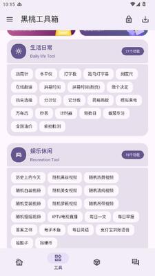 黑桃工具箱 v1.0.0 安卓版 2
