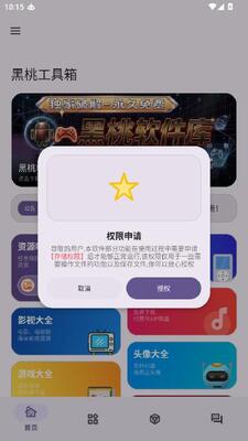 黑桃工具箱 v1.0.0 安卓版 0