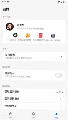 蓝河工具箱6.11版本 6.8 安卓版 2