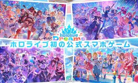 hololivedreams台服 1.0.0 官方版 0
