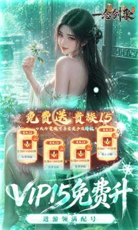 一念剑歌0.1折 1.0 最新版 3