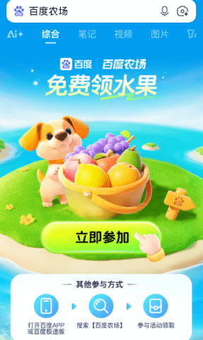 百度智慧农场 15.68.0.10 最新版 1