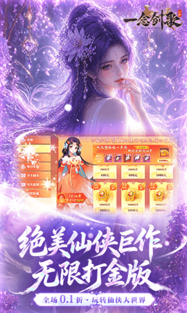 一念剑歌 1.0 最新版 0