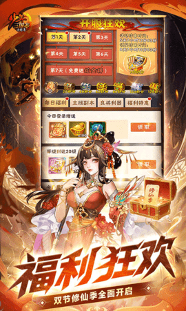 少年三国志 11.2.0 官方版 1