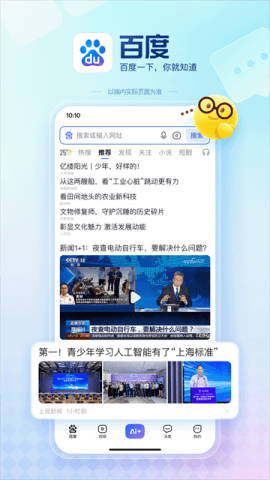 百度智慧农场 15.68.0.10 最新版 3