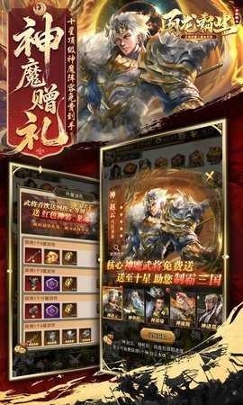 百龙霸业0.1折版本 1.0.3 安卓版 4