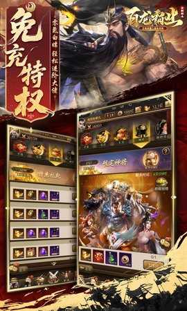 百龙霸业0.1折版本 1.0.3 安卓版 3