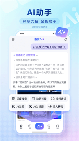百度智慧农场 15.68.0.10 最新版 0