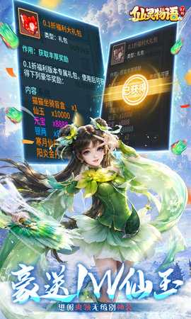 仙灵物语  官方版 4