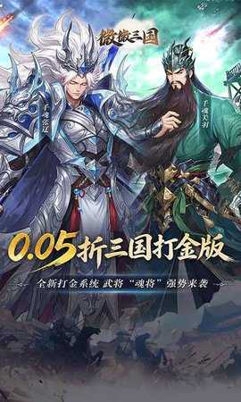 微微三国0.1折 1.0 最新版 0