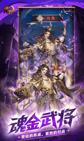 少年三国志 11.2.0 官方版 2