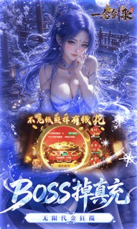 一念剑歌 1.0 最新版 1