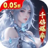 逍遥蜀山0.05折