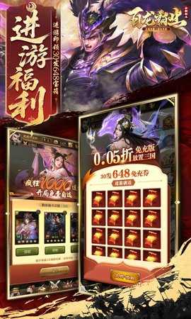 百龙霸业0.1折版本 1.0.3 安卓版 2