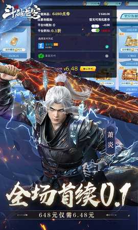 斗破苍穹巅峰对决0.1折版 1.0.5_1 最新版 3