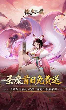 微微三国0.1折 1.0 最新版 1