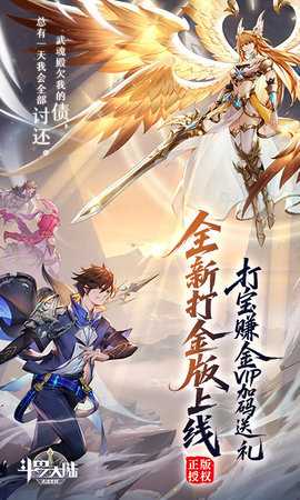 斗罗大陆打金版 9.6.7 手机版 0
