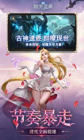 精灵盛典黎明0.1折 1.00.00 官方版 4