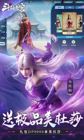 斗破苍穹巅峰对决免费版 1.0.5_1 最新版 4