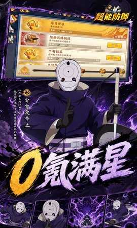 超能防御 1.0 官方版 3