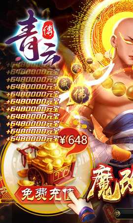 青云传0.1折 10.4.0 最新版 0