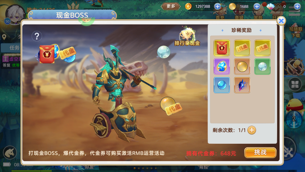 彩虹物语现金boss玩法介绍