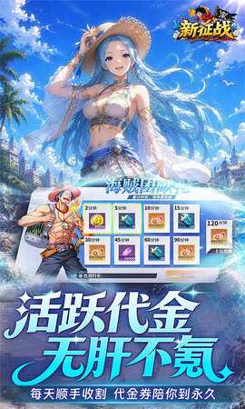 新征战海贼王 1.0.11 安卓版 3