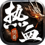 热血合击 2.7.302 最新版