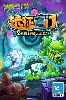 植物大战僵尸2九游版 4.1.7 安卓版 3