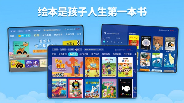 萌宝绘本故事TV版 5.5.0 手机版 1