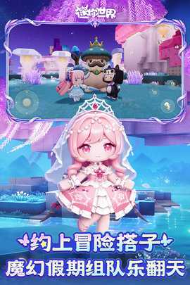 迷你世界 1.58.0 手机版 3