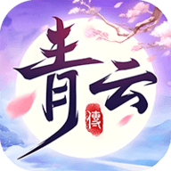 青云传仙剑服下载-青云传仙剑版