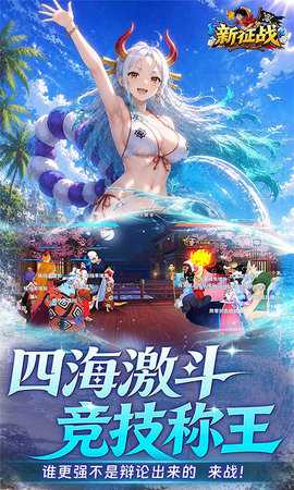新征战海贼王 1.0.11 安卓版 4