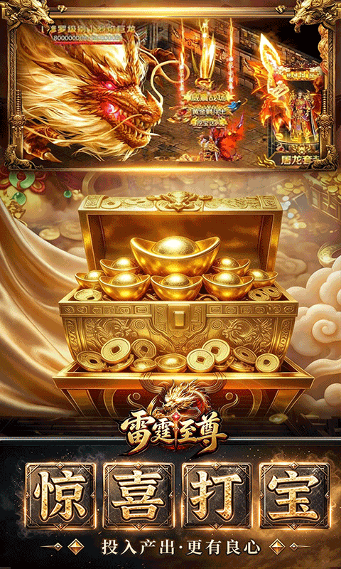 雷霆至尊 1.0 官方版 2