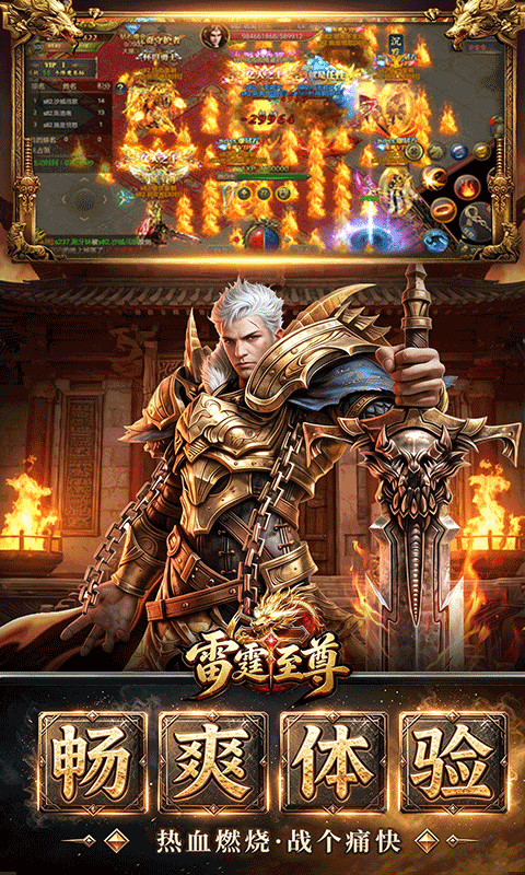 雷霆至尊 1.0 官方版 3